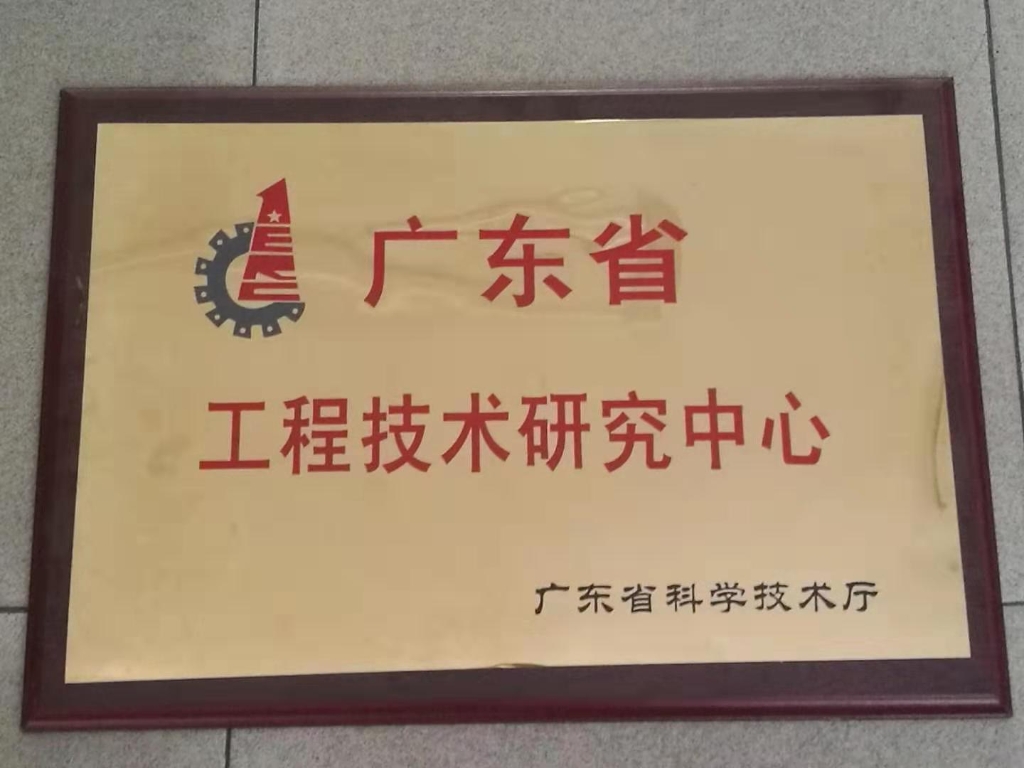 省工程手艺研究中心