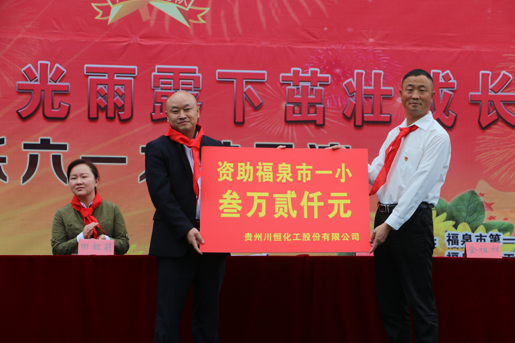 一小捐赠 一小捐赠